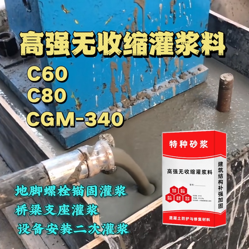 东源灌浆料施工需要振捣吗？